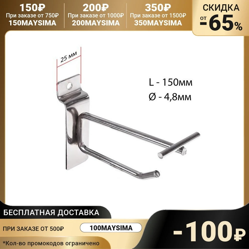 Крючок для экономпанелей с ценникодержателем d=4.8мм хром |