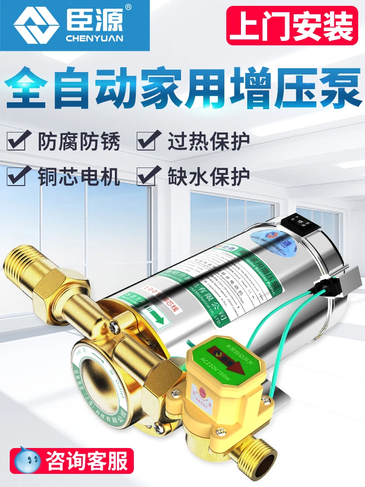 

Booster pump, fully automatic water solar water heater, small water pump, pipeline booster pump