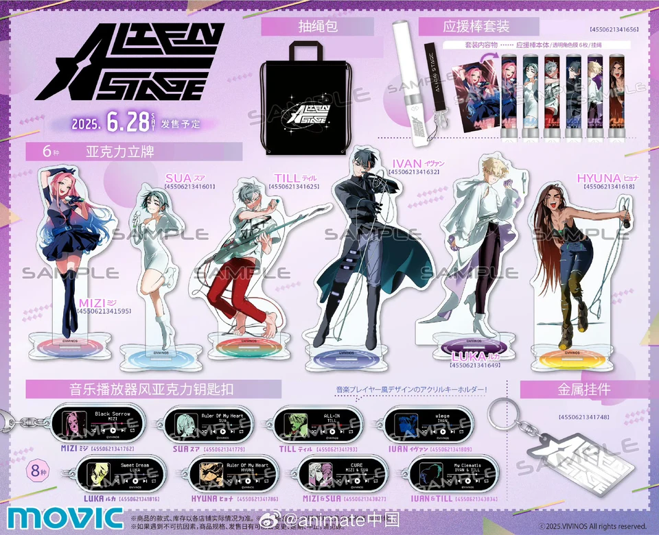 エイリアンステージ まとめ売り アクリルスタンド アクリルキーホルダー 新2025エイリアンステージトップ6フェアアニメイト公式グッズアクリル