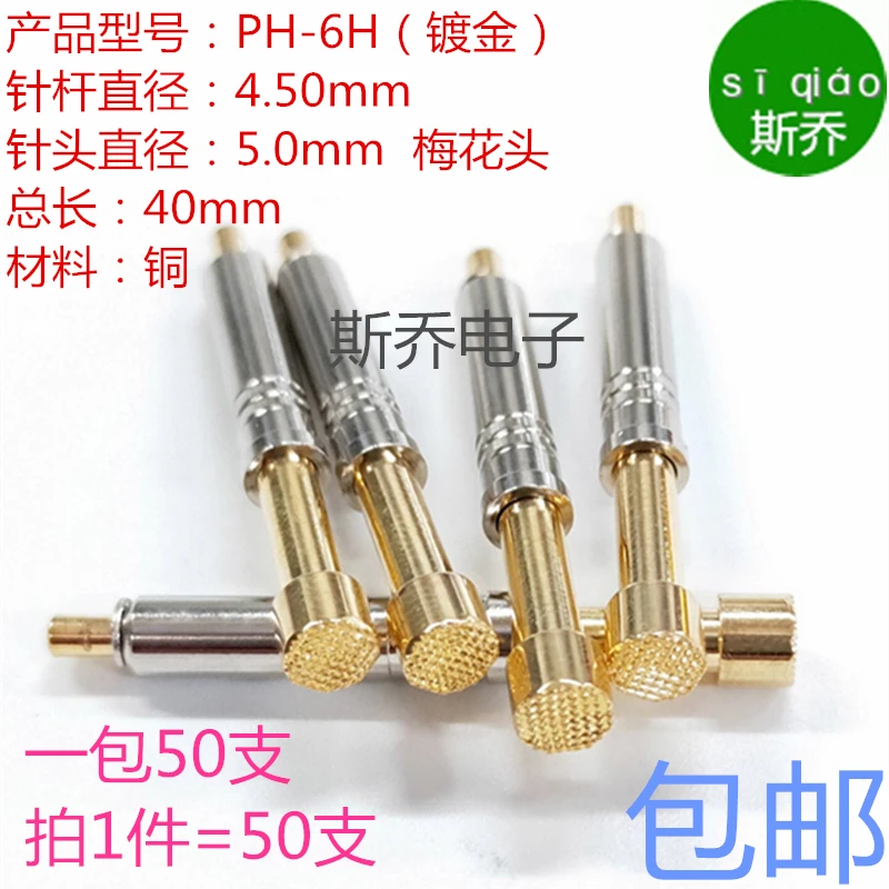 

50PCS PH-6H fine tooth plum blossom head test probe PH-45H dense tooth plum blossom 5mm thimble big head plum blossom