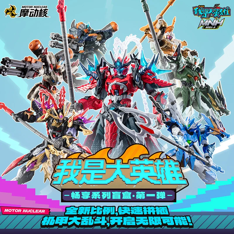 2025년 신형 모터 핵폭탄 나는 위대한 영웅이다 미스터리 블라인드 박스 조립 ..