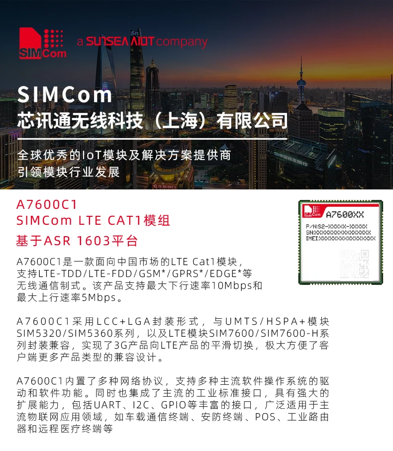 SIMCOM core signal A7600C1 full Netcom 4G communication module optional 2G compatible sim7600