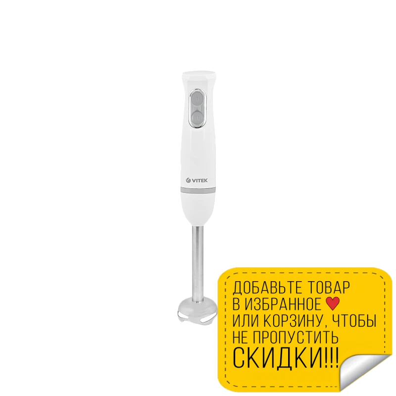 Блендер погружной Vitek VT-3413 W (Мощность 600 Вт 2 скорости чаша-измельчитель мл мерный