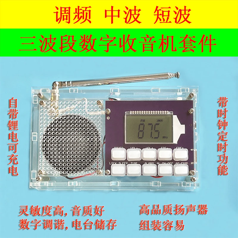 FM-FM-AM-Digital-Radio-Assembly-Kit-DIY.jpg