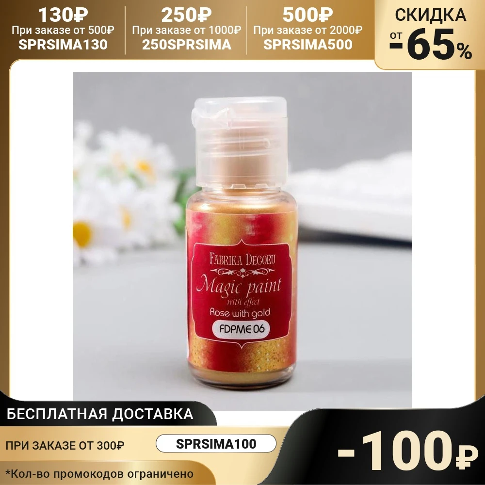 Dry paint Magic with effect 15 ml rose gold 5490402 painting paints Drawing Calligraphy Arts Photography Books Office School Supplies |