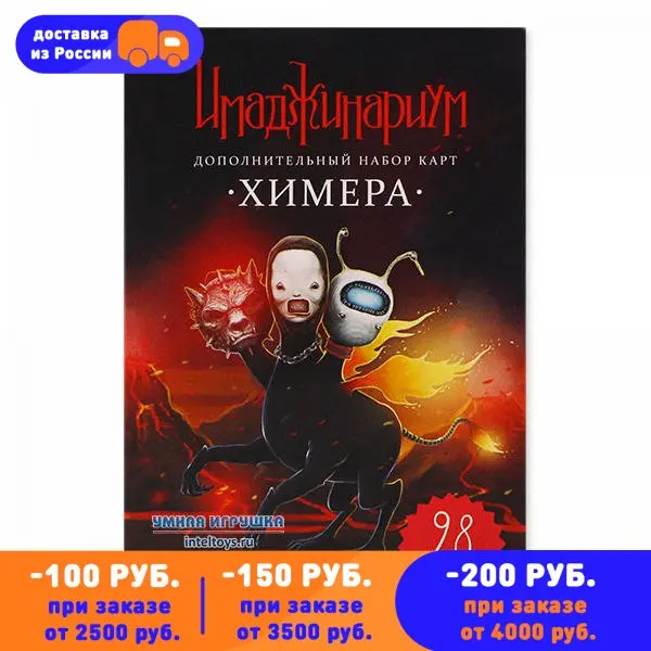 Набор карточек Имаджинариум Химера Cosmodrome Games (Космодром Геймс) | Игрушки и хобби