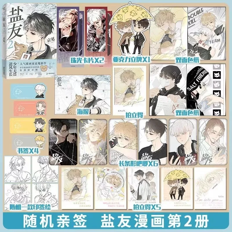 

Salt Friend Chinese Original Comic Book Volume 2 Xiao Zhen, Tong Yang Youth Literature Campus Healing Manga Books