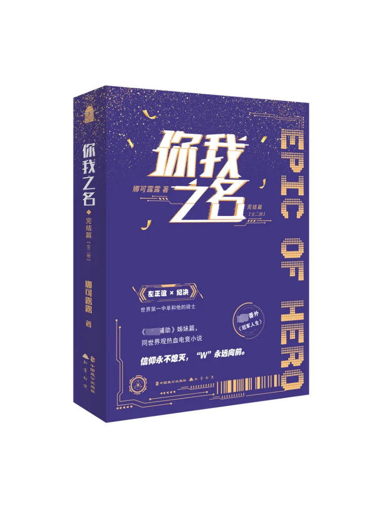 ספר-Winshare השם שלך ואני הפרק האחרון 2 נפחים