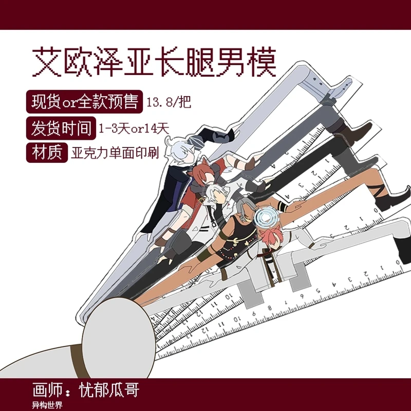 

Линейка акриловая с длинными ногами из аниме «финальная фантазия»