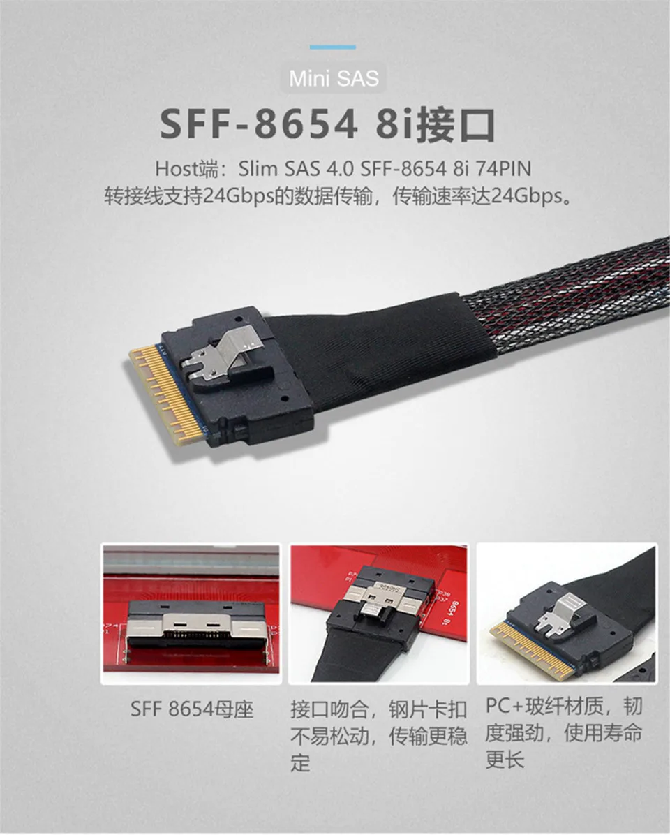 SFF-8654, 8i, SAS 4.0, SFF-8654, 74Pin