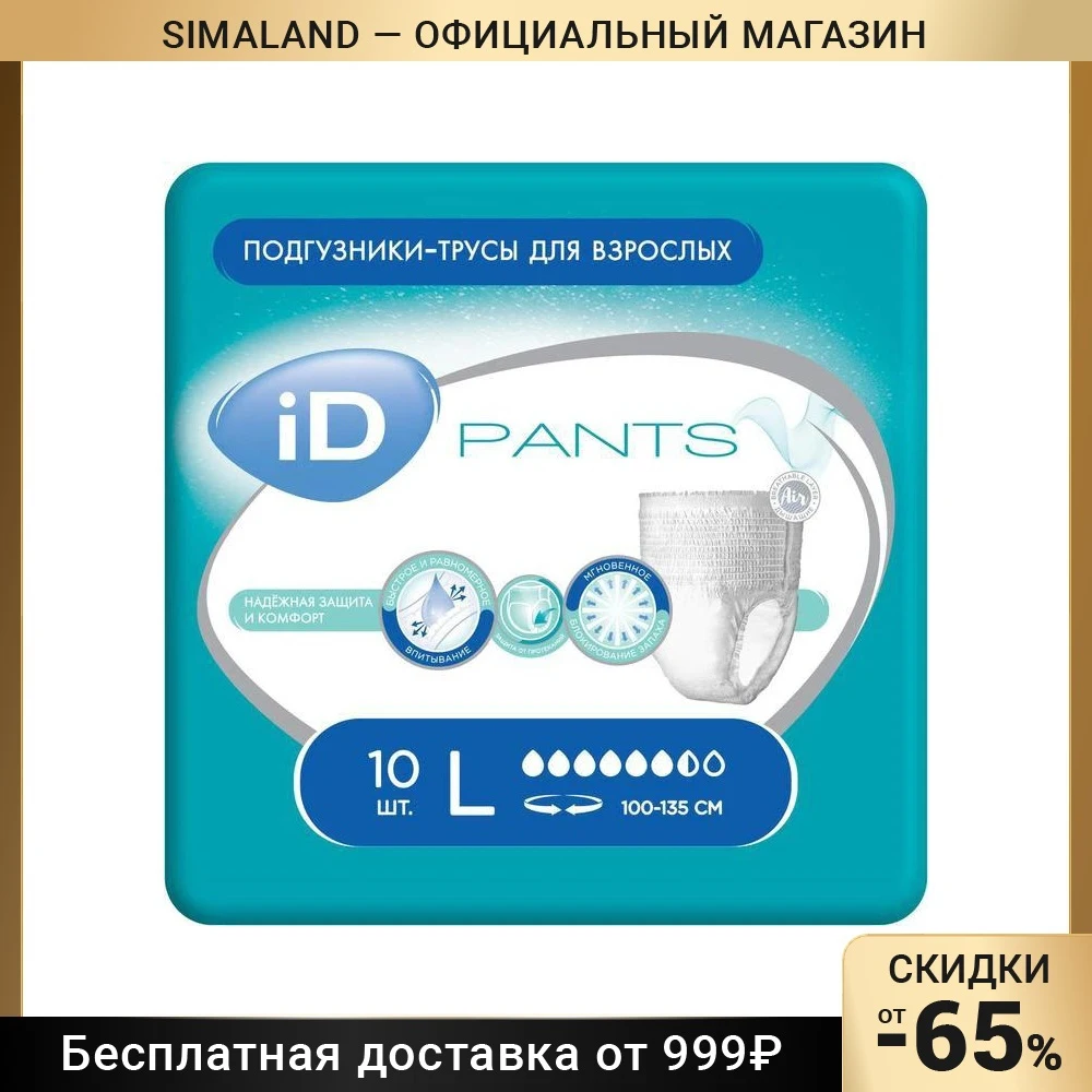 Трусы для взрослых iD Pants