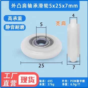 1Pc 5x25x7mm Plastic coated outer shoulder bearing pulley