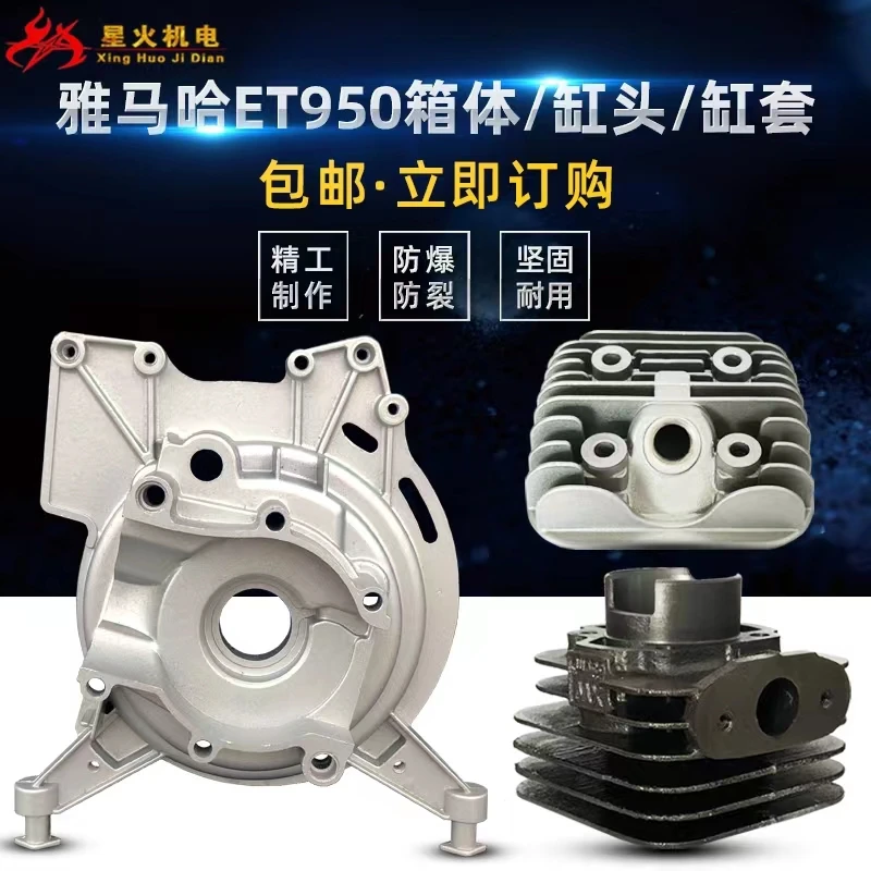Yamaha-gasoline-generator-accessories-ET950-650-cylinder-block-cylinder ...