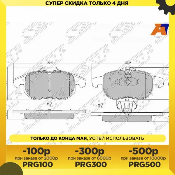 Колодки тормозные OPEL ASTRA H 04-10 VECTRA C 02-08/SIGNUM 03-06 ZAFIRA B 05-10 SAT ST-1605098 |