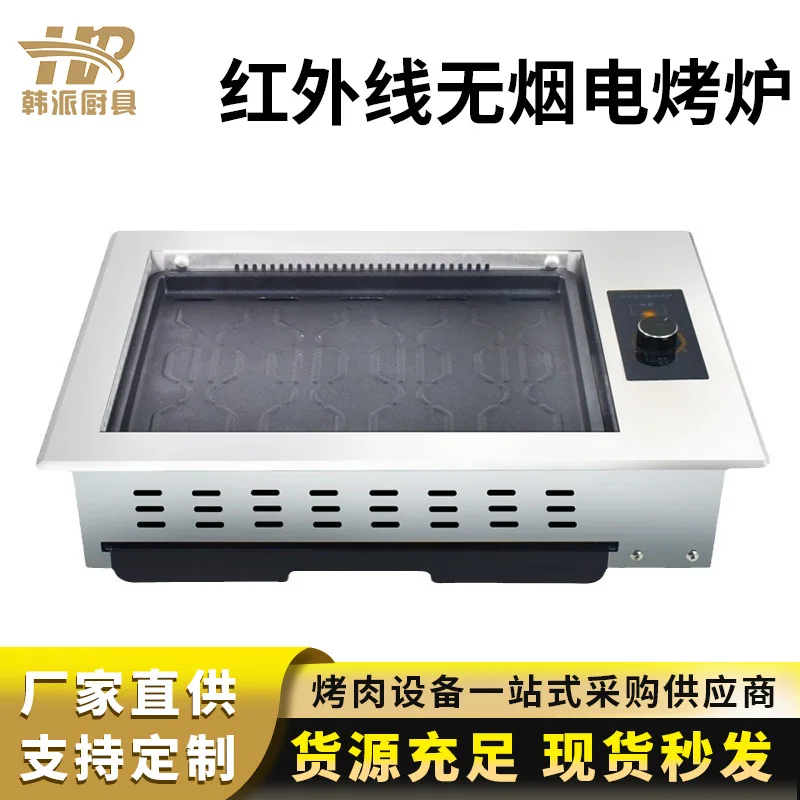 Meat-Fired Electric Oven Barbecue Grill Self-Service Roast Meat Special Infrared Smoke-Free Barbecue Plate Meat Roasting Pan