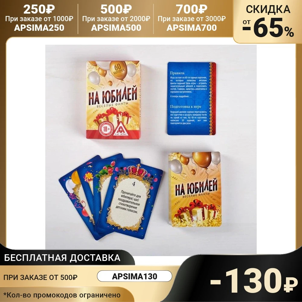 Веселые фанты на юбилей 60 карточек | Игрушки и - Цена: 225,24 руб. / набор