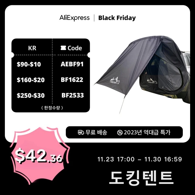 캠핑의 새로운 차원: 자동차 트렁크 텐트로 편안한 야외 숙박 체험