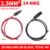 Single 14AWG 2m