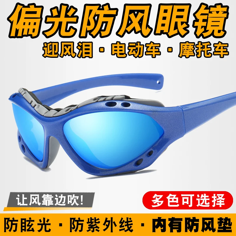 

Цветные поляризованные ветрозащитные очки для мужчин и женщин с защитой от ветра и песка