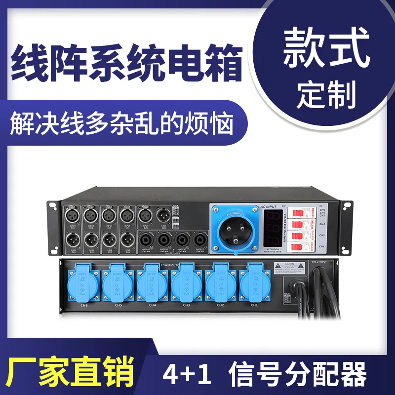 

DGH Stage Straight-through Box Line Array Electricity Box Hub Distribution Box Audio Signal Distribution Power Manager X-641