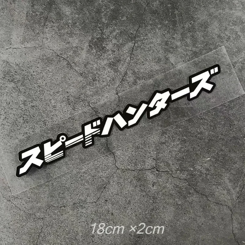 מדבקות רפלקטיביות JDM SpeedHunters לעיצוב אופנוע ורכב מדבקת ויניל