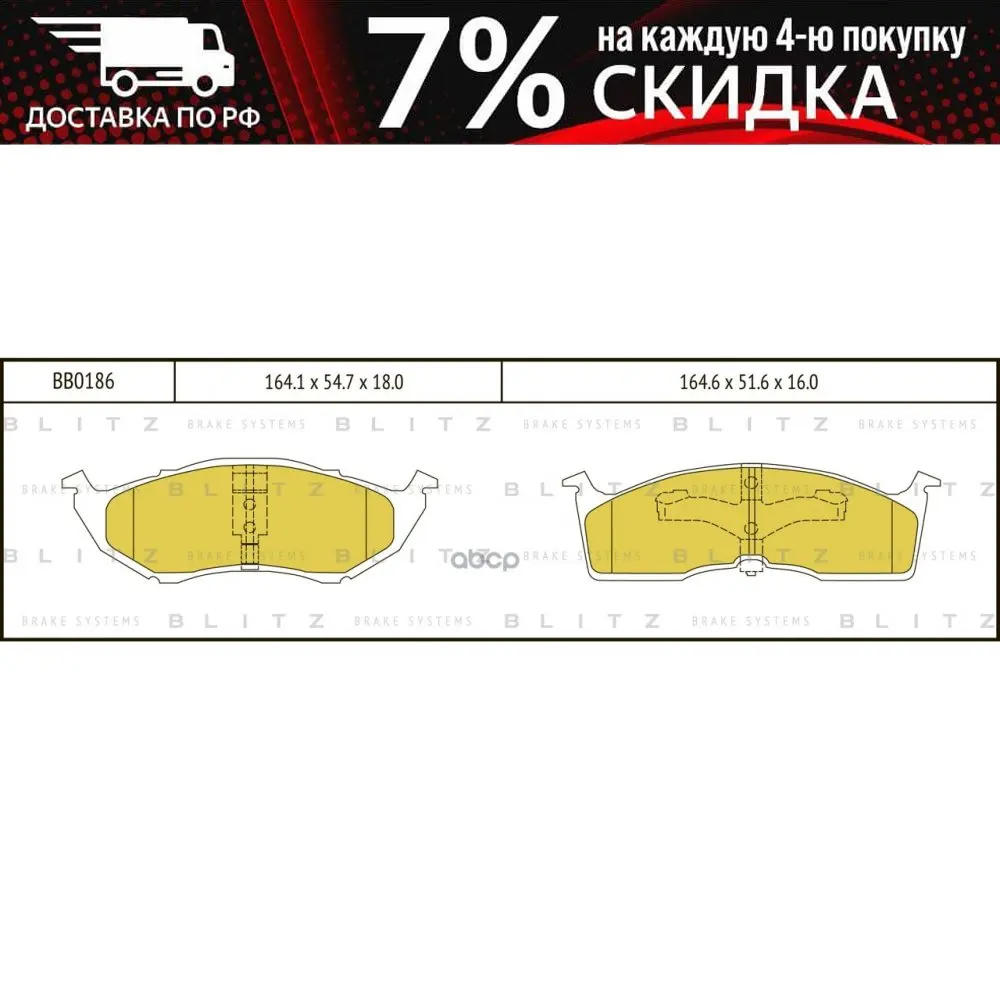 Колодки Тормозные Дисковые Передние Blitz арт. BB0186 | Автомобили и мотоциклы