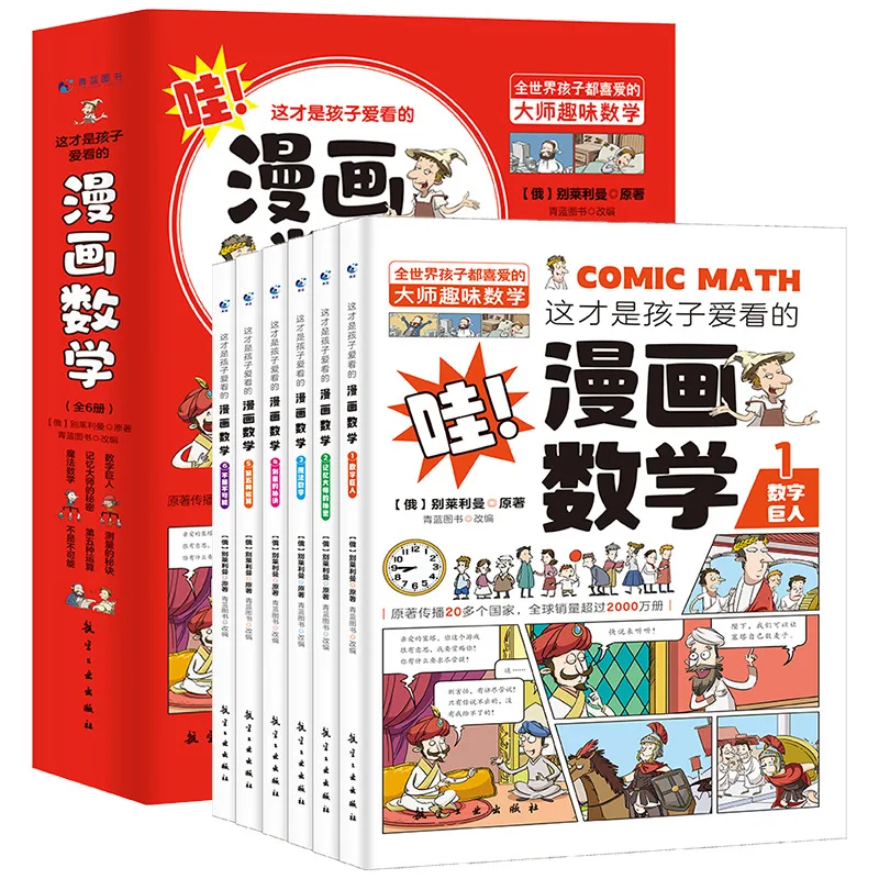 

Children's favorite comic book mathematical physics chemistry 6 extracurricular reading books for primary and secondary schools