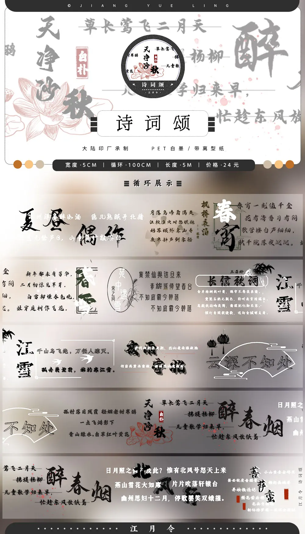 Jiangyueling 5M 중국 고대 스타일 연꽃 텍스트 물/호수 Washi PET 테이프