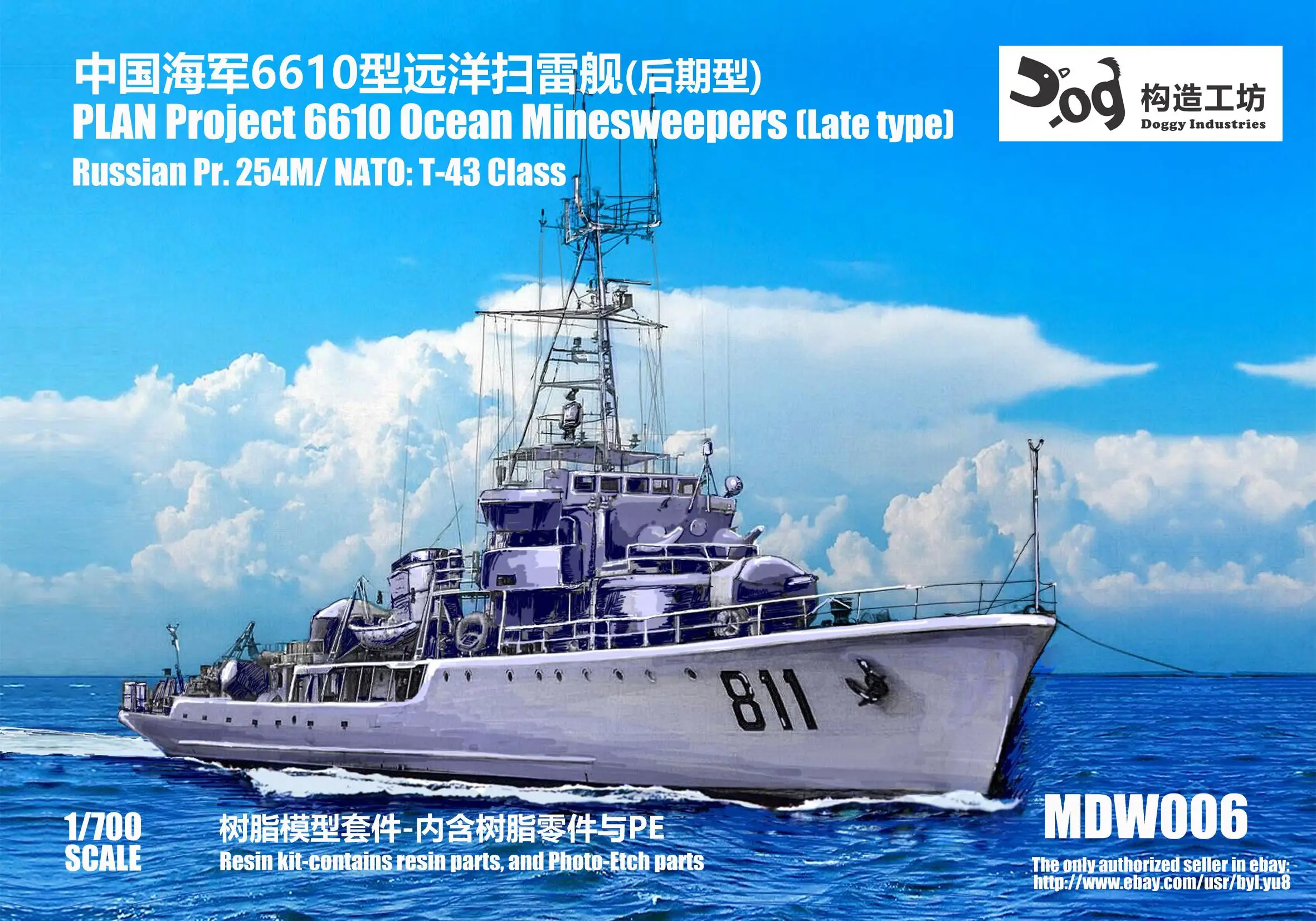 GOUZAO MDW-006 1/700 LAN Proiect 6610 0cean Minesweepers