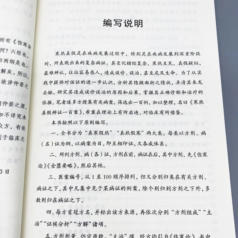 One Hundred Cases of True and False Syndrome Differentiation of Cold and Heat, Basic Self-study Books of TCM Dialectics