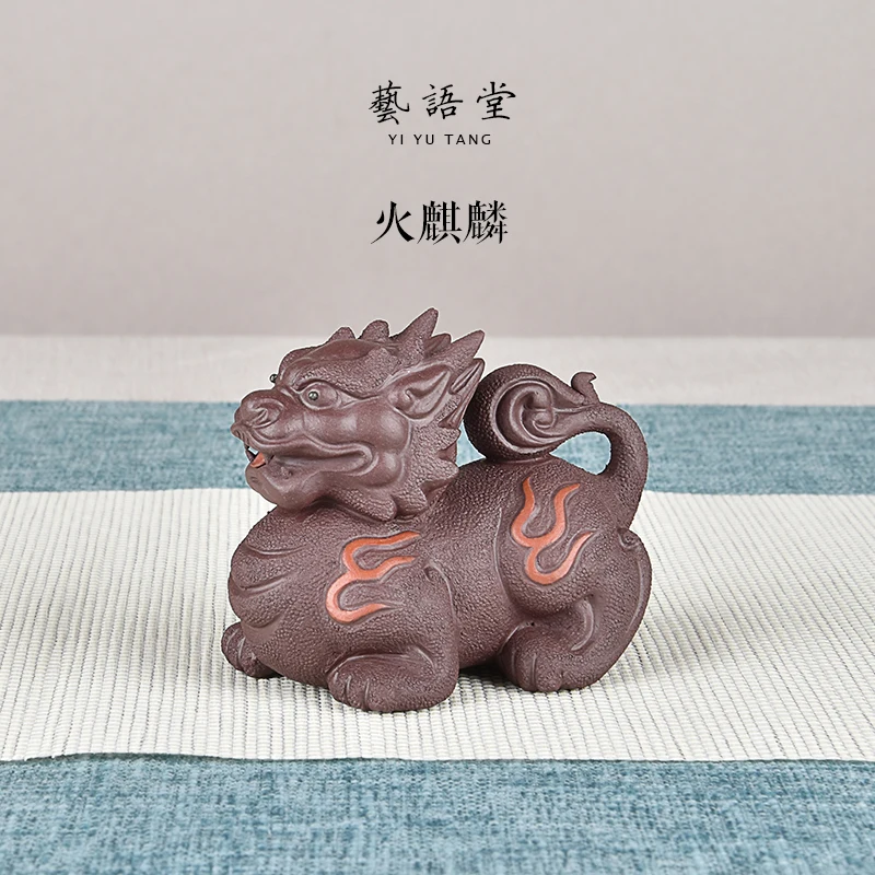 

★★Пурпурный песок KIRIN, украшения для чая, тонкая сырая руда, ручная работа, Выдержанный, для офиса, дома, домашняя одежда, украшения, чайный поднос