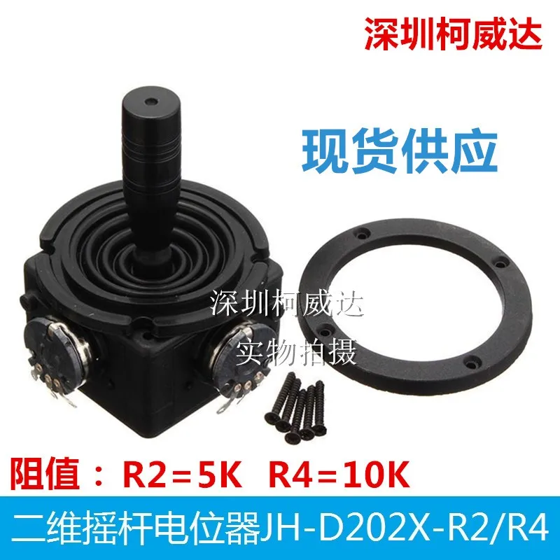 Potentiometer Kit 1PCS Two-dimensional rocker JH-D202X-R2 JH-D202X-R4 360 degrees automatic reset Pan controller joystick