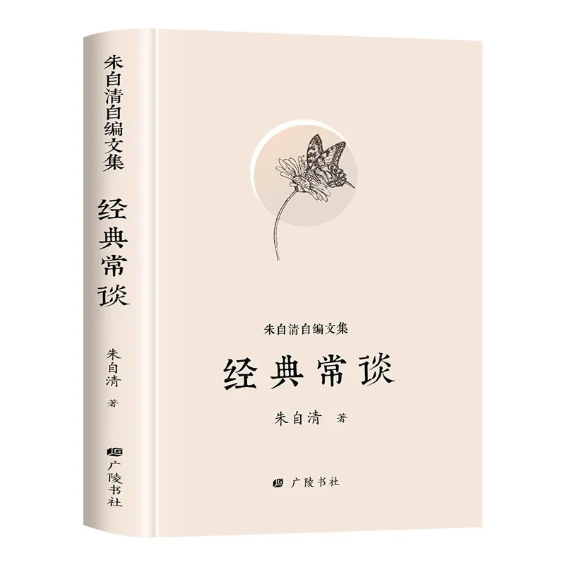 

Classic and Frequent Talk about Zhu Ziqing's Famous Works Guide Books Extracurricular Reading Books Hardcover