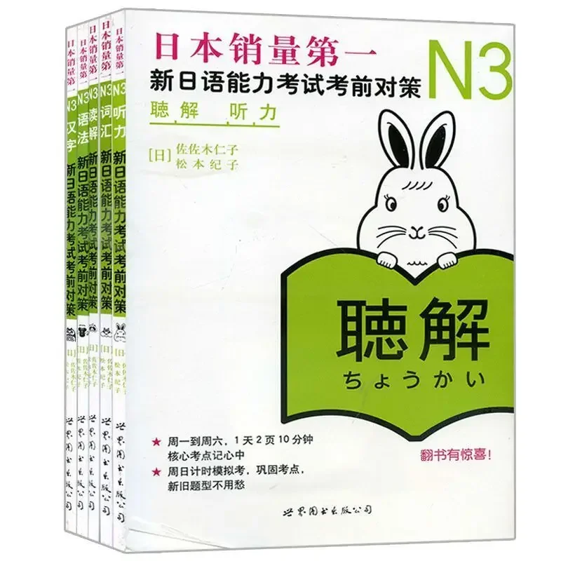 

5 книг для изучения языка JLPT BJT N3 руководство по изучению: контрмеры перед новым японским тестом на знание языка