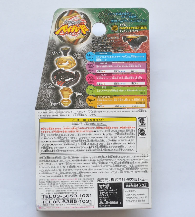 Metal Battle Fusion BBP01VULCAN HORILSEUS 145D WITHOUT LAUNCHER