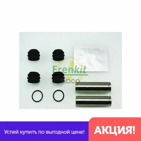 Ремкомплект Направляющей Гильзы Frenkit арт. 820006 | Автомобили и мотоциклы