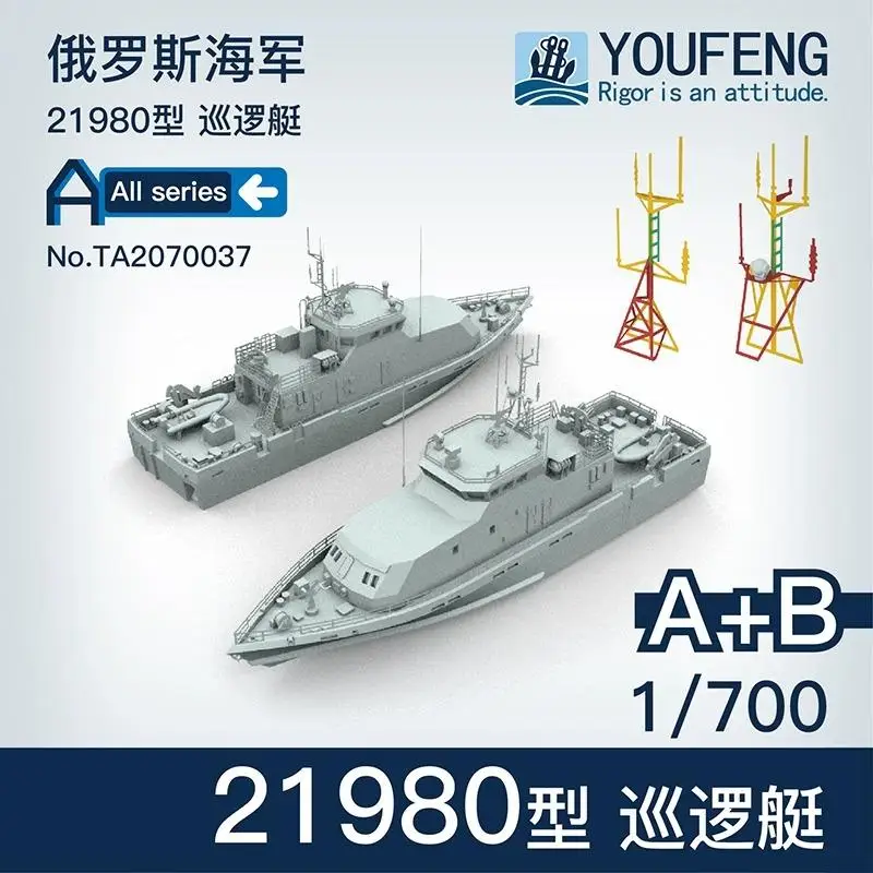 

YOUFENG MODELS 1/700 TA2070037 Russian Navy 21980 patrol boat