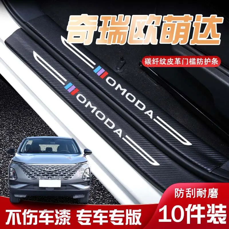 

Кожаная защитная накладка для дверей Chery OMODA 5 2022 2023 2024