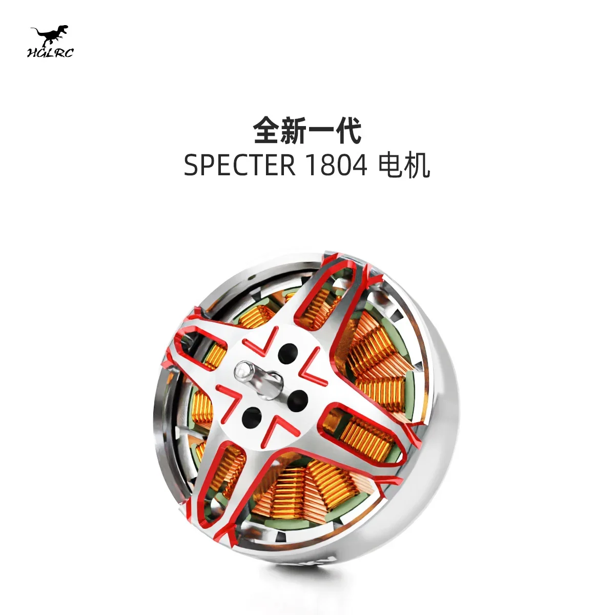 

Двигатель HGLRC SPECTER 1804 2450KV 4-6S подходит для модели самолета 3-3,5 дюймов fpv freestyle drone, 1-5 шт.