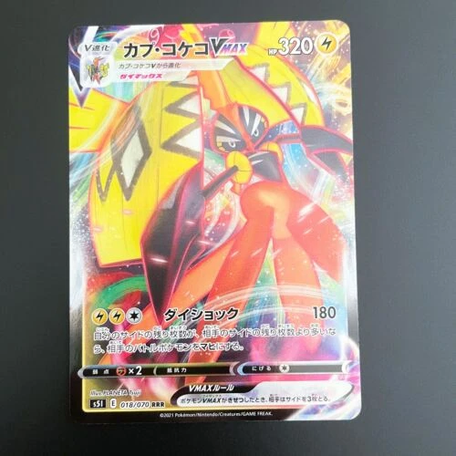 PTCG Pokemon s5I 018/070 Tapu Koko VMAX RRR Sword & Shield Collection Mint  Card - AliExpress