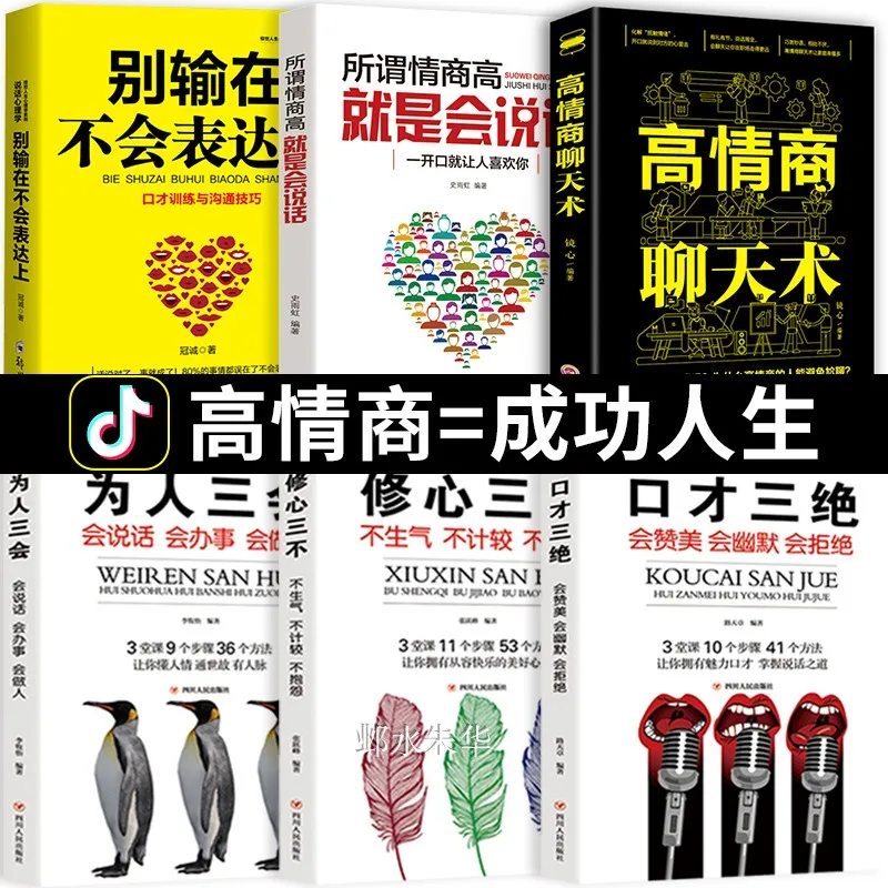 6pieces-lot-high-eq-chat-skills-speech-and-communication-skills-impromptu-speech-and-eloquence-education-books-etiquette-book