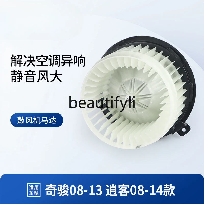 Applicable to Nissan Qijun Tule air conditioner blower motor heater Qashqai blower motor