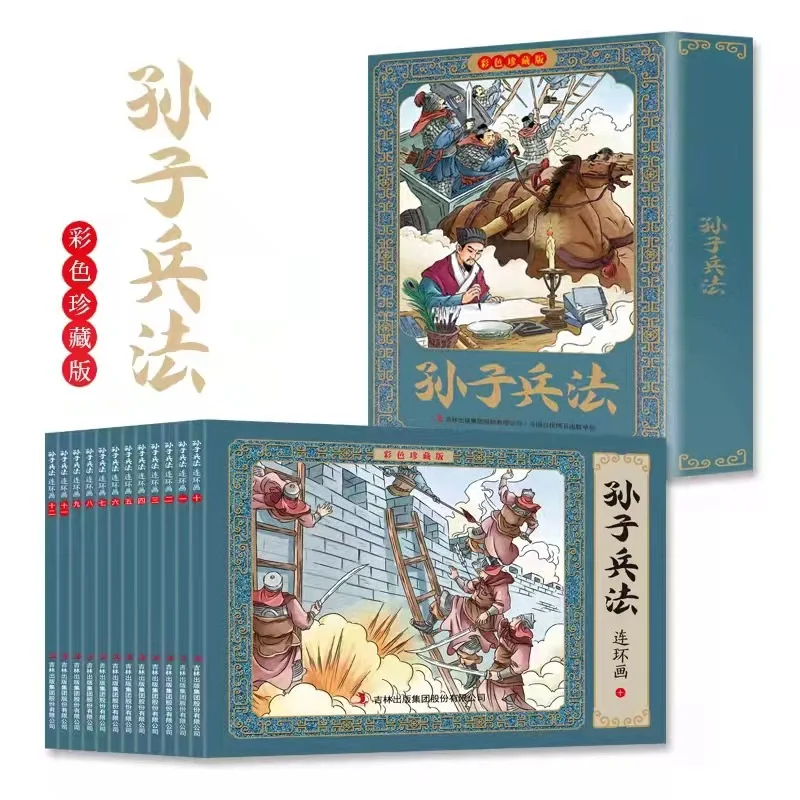 

Sun Tzu's Art of War Novels Lianhuanhua Color Collection Series Lianhuanhua Comic Book Old Version Nostalgia 12 Book