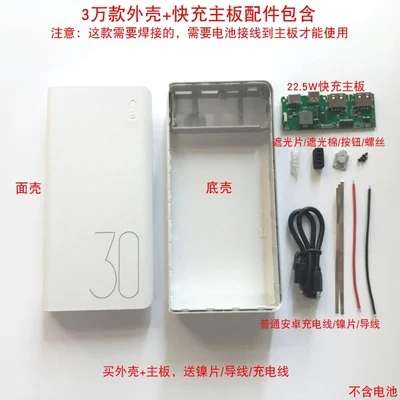 30000 mAh with shell