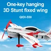 QIDI550 RC Plane 2.4G Remote Control Aircraft Brushless Motor 3D Stunt Glider EPP Foam Flight Airplane Toy for Children Adults 1