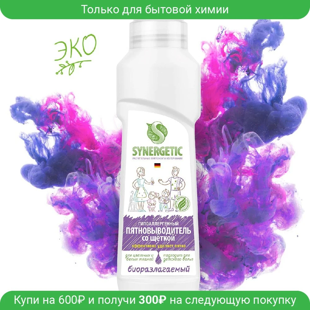 Synergetic Pretreatment Stain Remover Hypoallergenic Odorless 0.25 L