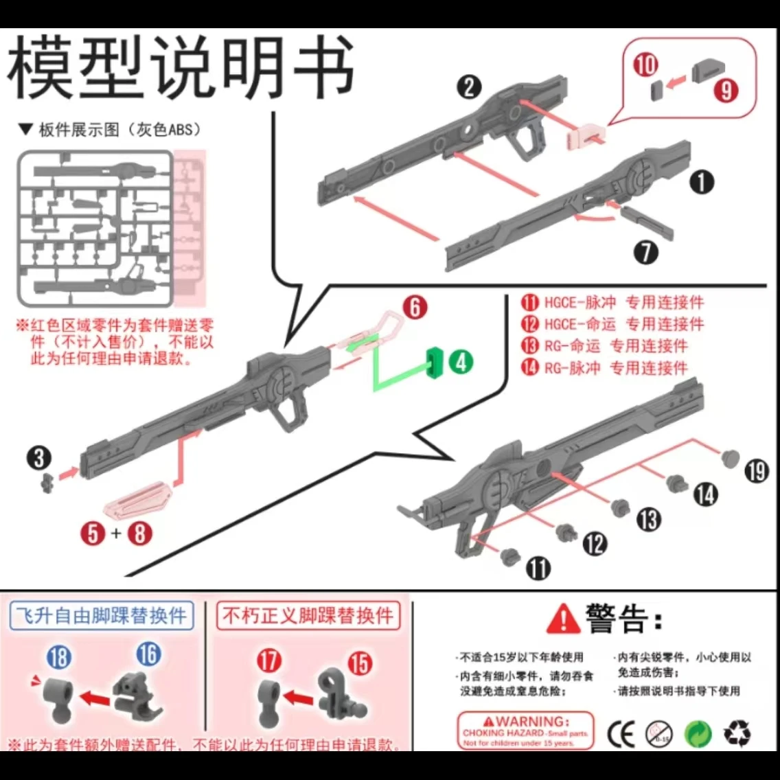 DDB Accessories Rail Gun for RG/HG 1/144 Freedom SEED Impulse SPEC II Model Kit Building Tools Hobby DIY Modeling Weapon Parts