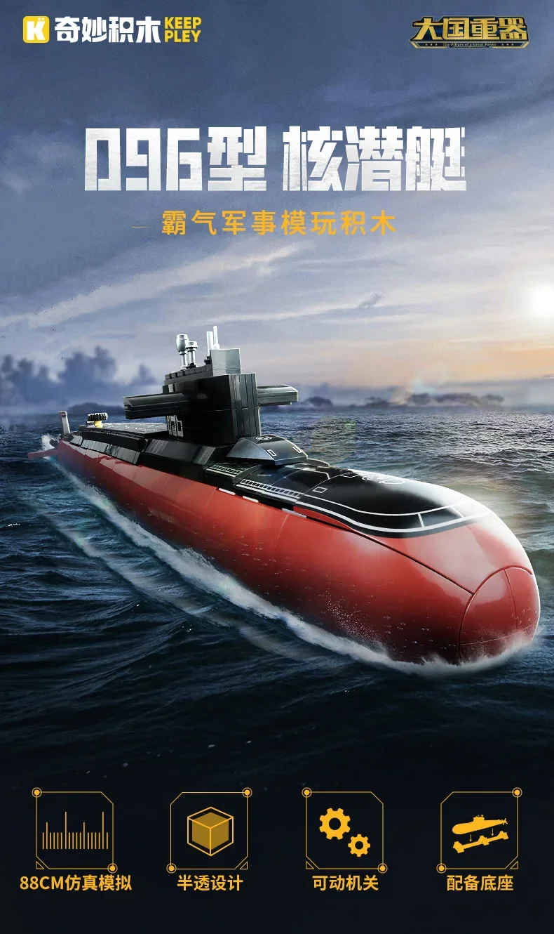 096 Strategic Nuclear Submarine Building Block Model Great