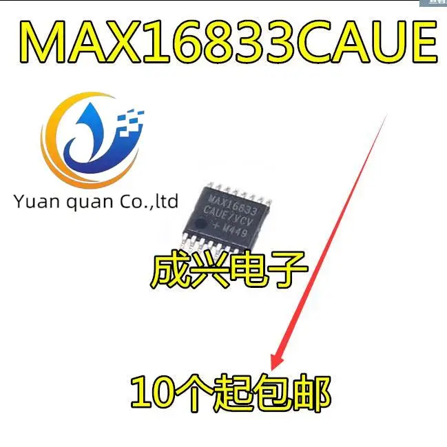 

20pcs original new MAX16833 MAX16833FAUE MAX16833CAUE
