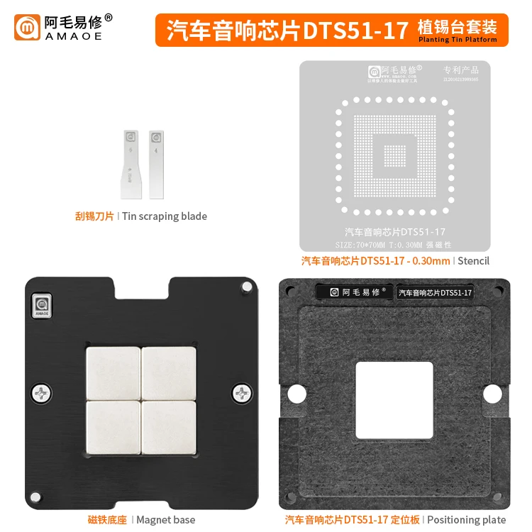 

AMAOE Planting tin net DTS51-17 Zhitai, car audio chip DTS51-17 steel mesh